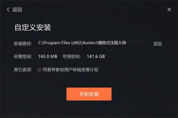 安装进度