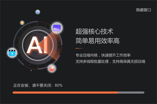安装完成
