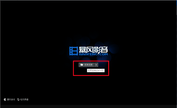 文件打开界面