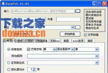 EasyPub操作界面