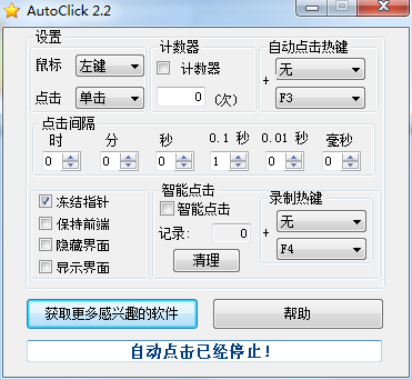 软件截图