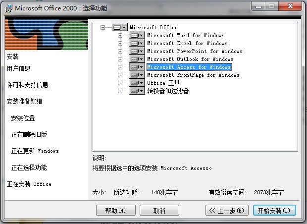 Office2000功能界面展示