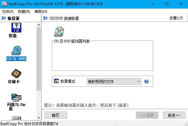 数据恢复界面示意图