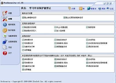 安全防护界面