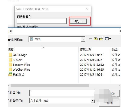 文件选择界面截图