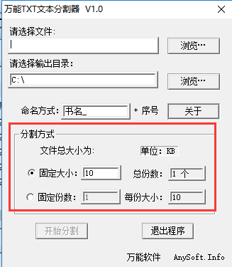分割方式选择界面截图