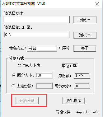 分割完成界面截图