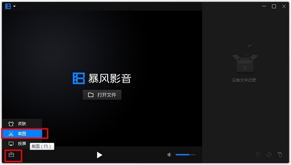 截图