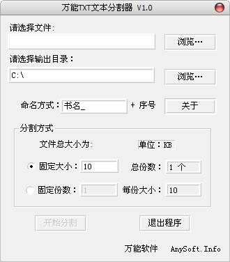 多文件分割效果截图