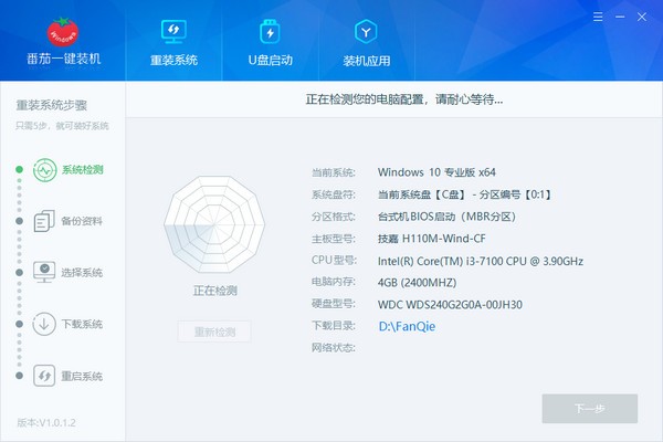 系统安装界面