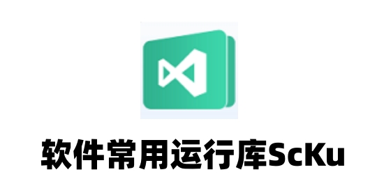 运行库安装界面