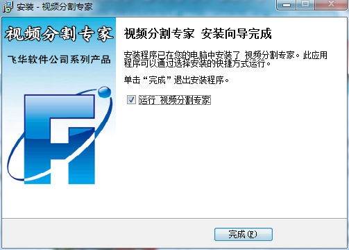 安装完成界面