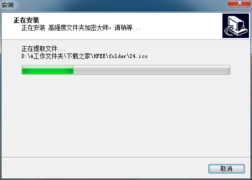 安装过程