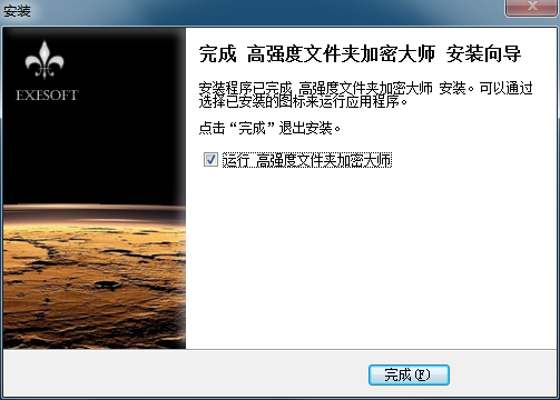 安装完成