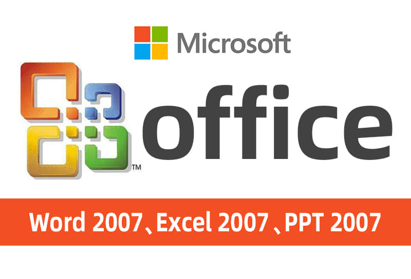 Office2007办公界面