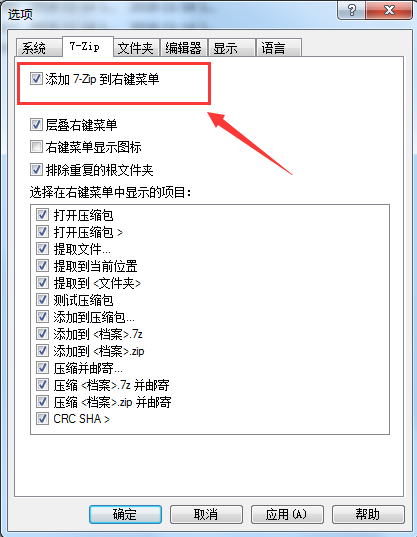 右键菜单设置