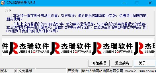 软件操作界面