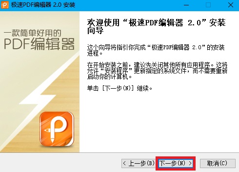 安装初始界面