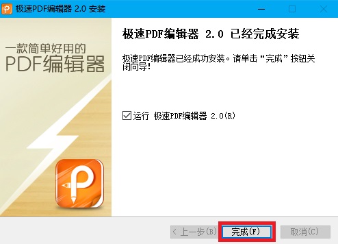安装完成界面