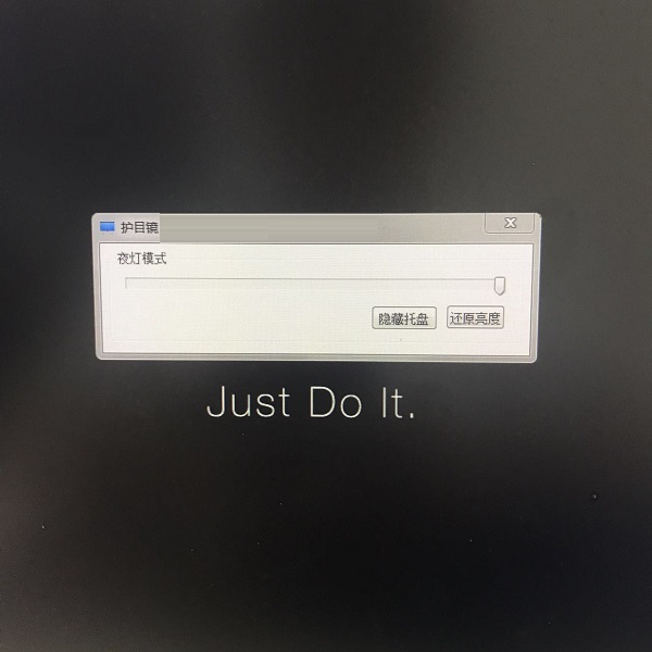 护眼模式界面