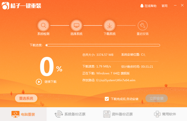 安装完成截图