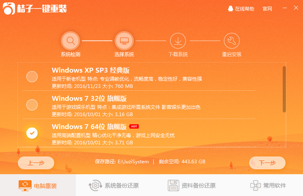 系统选择截图