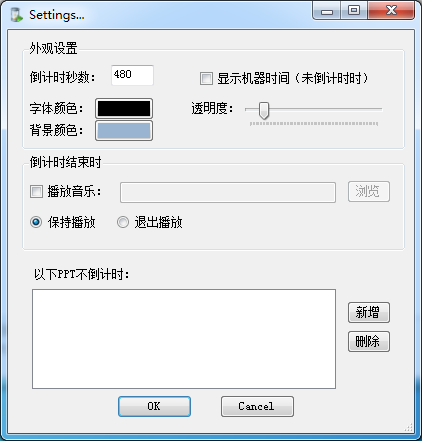 参数设置界面