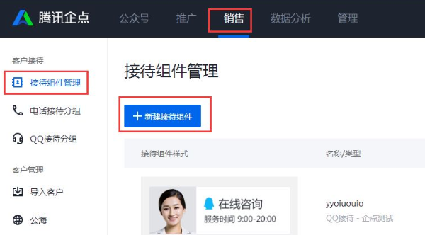 组件配置