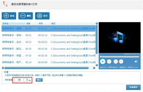 音量设置界面