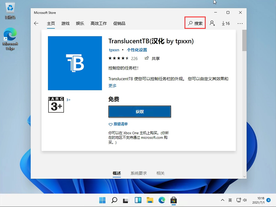 软件搜索界面