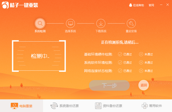 检测过程截图