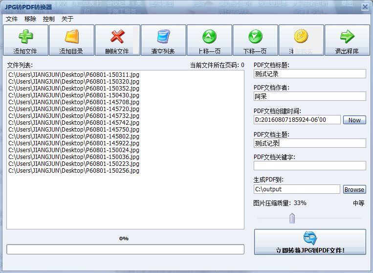 免费JPG转PDF转换器功能截图