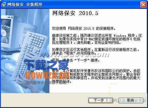 防护软件界面
