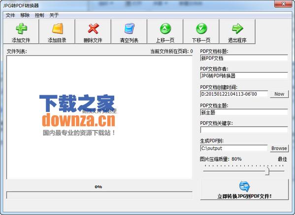 免费JPG转PDF转换器使用截图