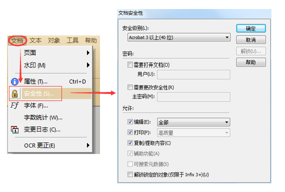 加密设置流程