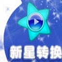 新星MTS格式转换器免费版