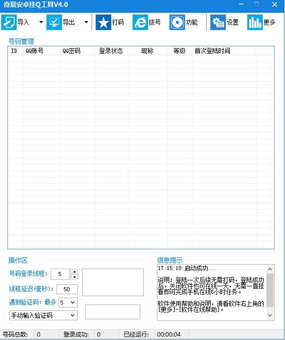 奇易安卓挂Q电脑助手截图