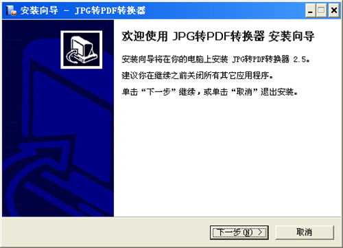免费JPG转PDF转换器操作截图