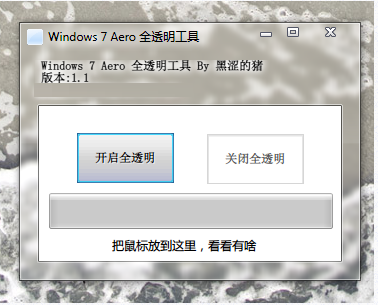 透明效果对比截图