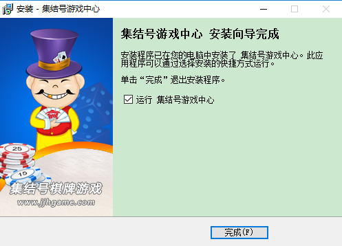 安装完成