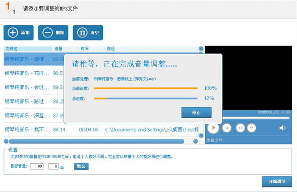 处理进度