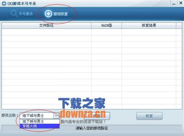 腾讯QQ游戏木马专杀