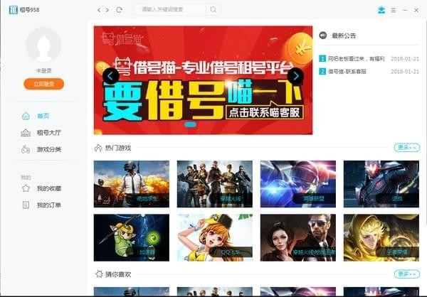 借号猫操作界面示意图