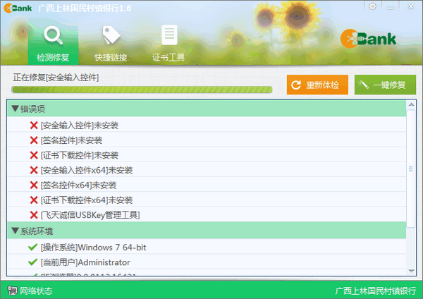安全控件截图