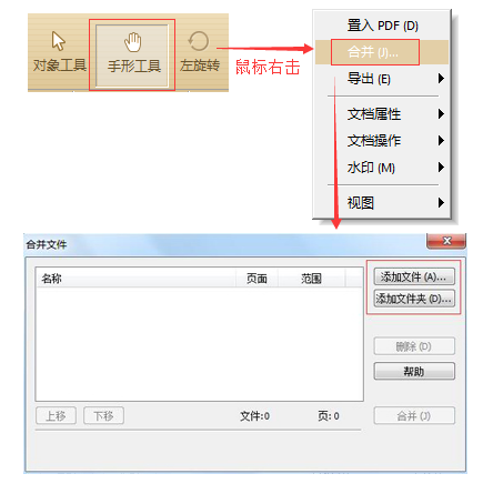 合并操作示意图