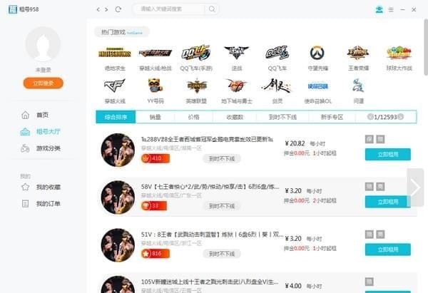 账号收藏管理界面