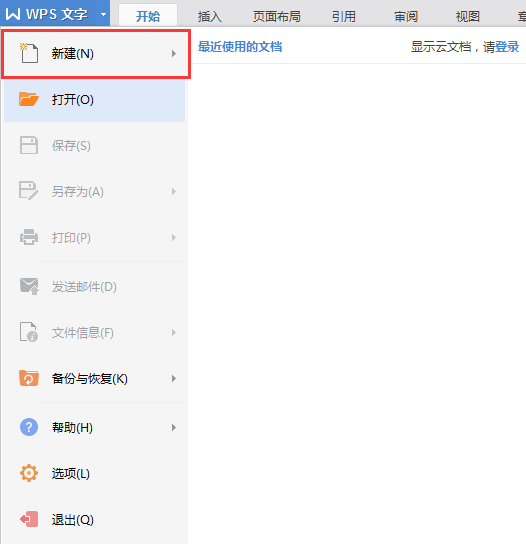 新建文档示意图
