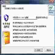 木马专家2012安全防护版